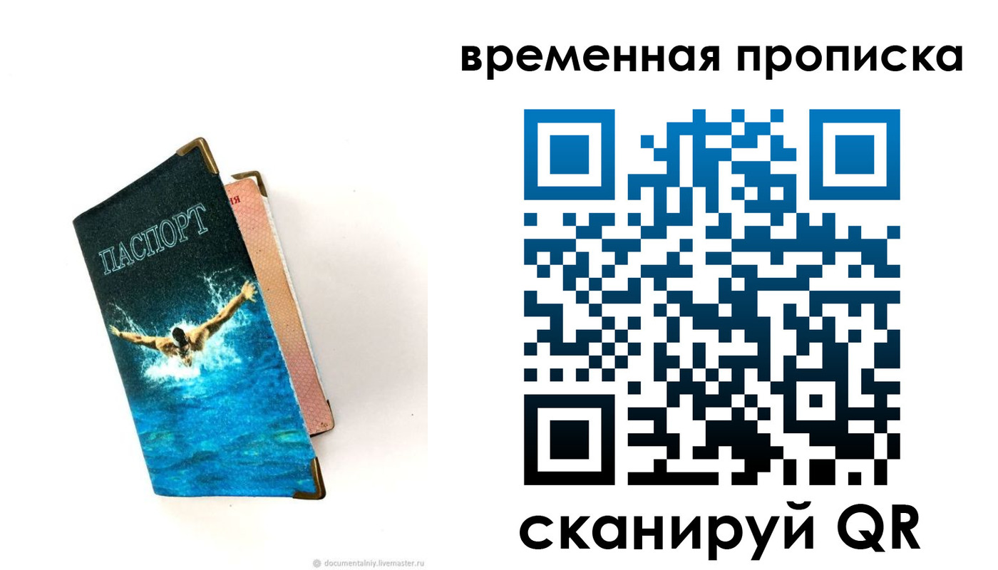 прописка в Братске