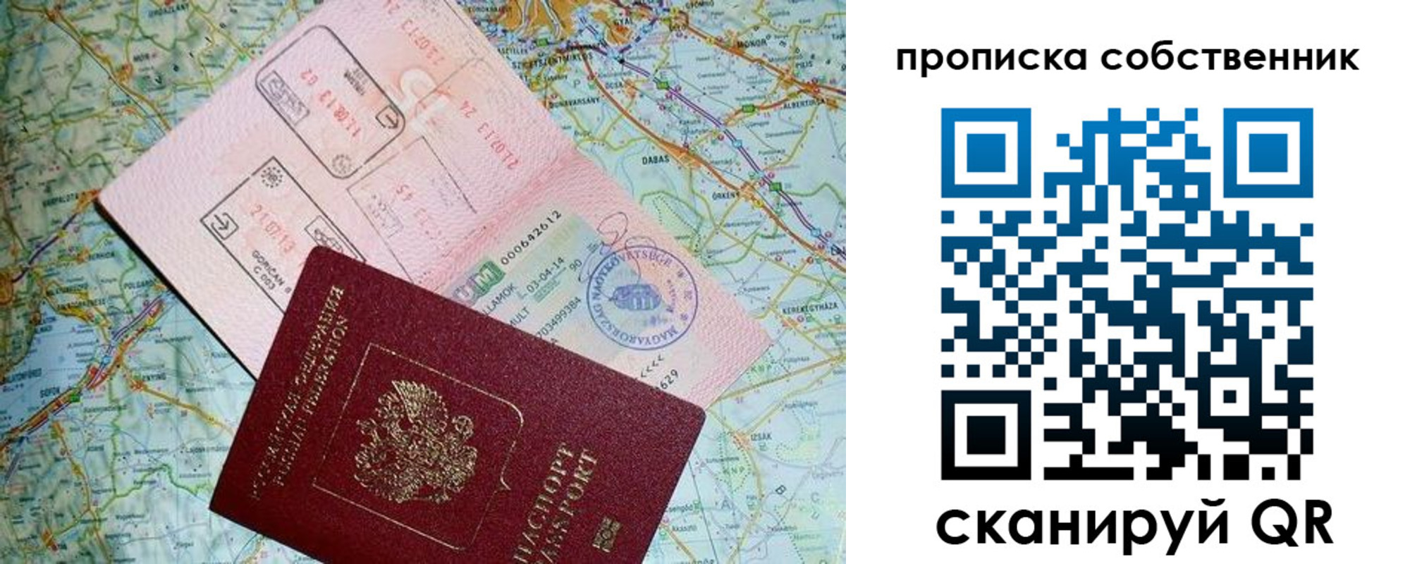 прописка паспорт в Братске