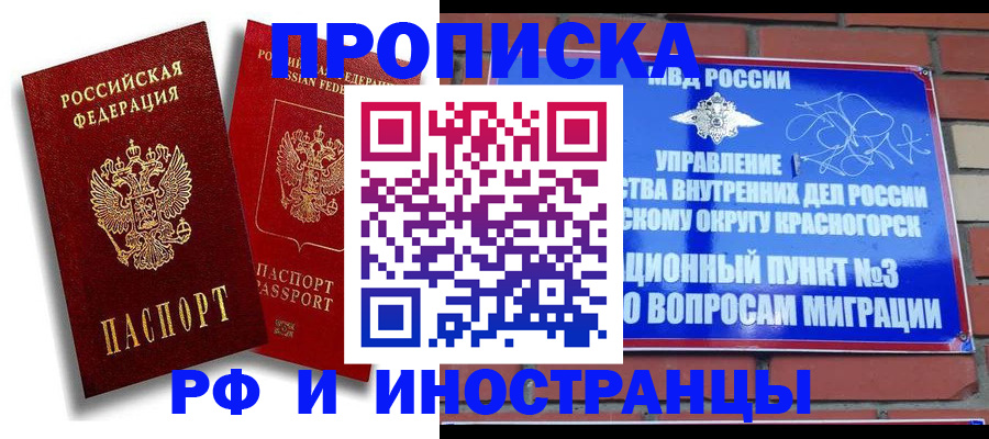 временная регистрация купить в Братске