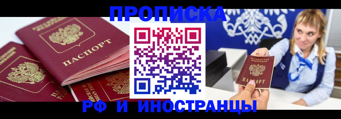 пропишу в квартире в Братске