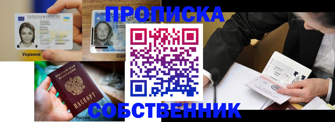 временная регистрация надежно в Братске