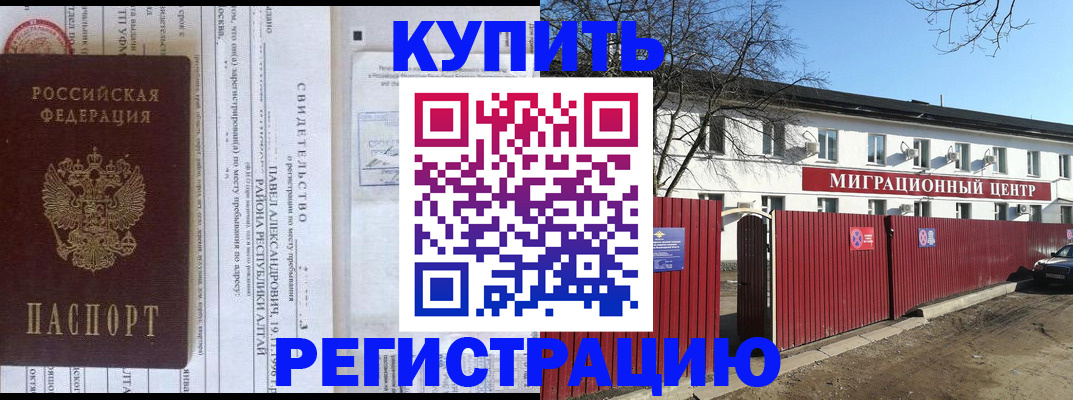 временная регистрация в квартире в Братске