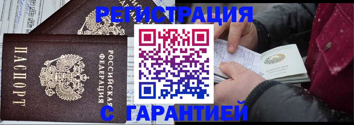 временная регистрация 2025 в Братске
