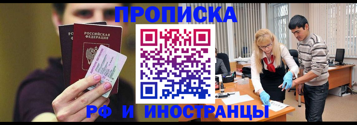 прописка гарантия в Братске