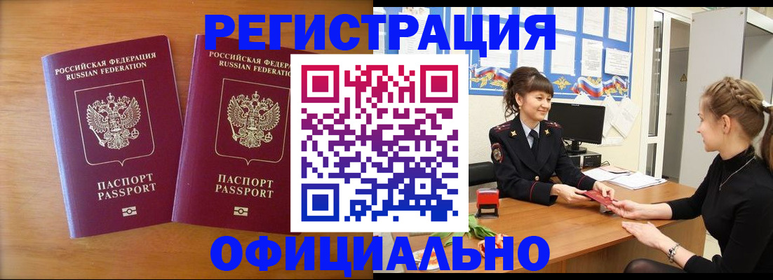 прописка в квартире в Братске