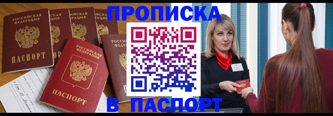 прописка регистрация в Братске
