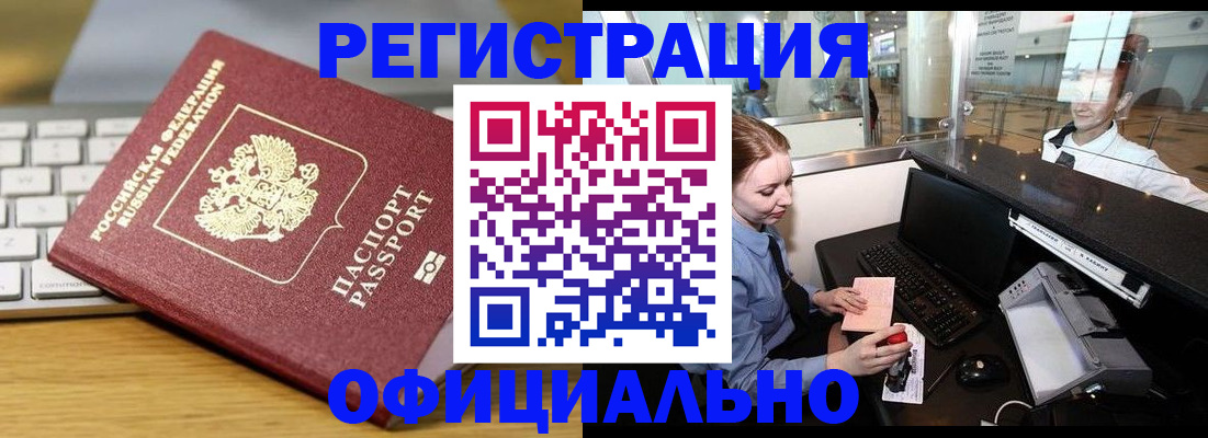 временная регистрация поиск в Братске