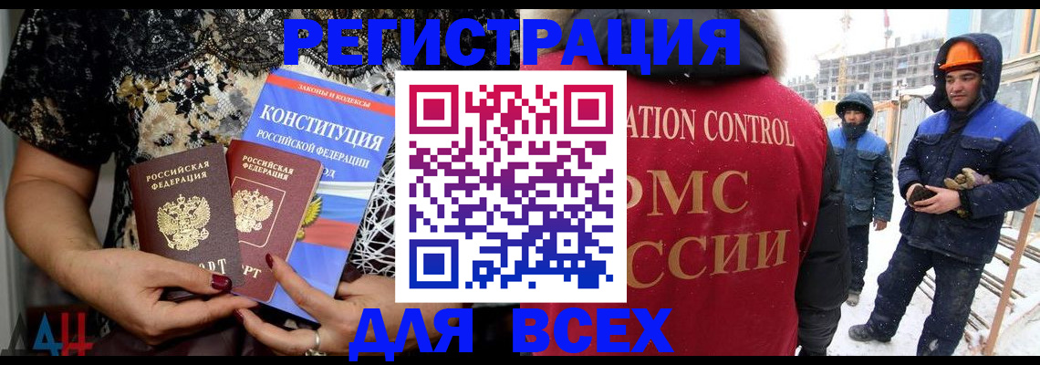 временная регистрация в Братске