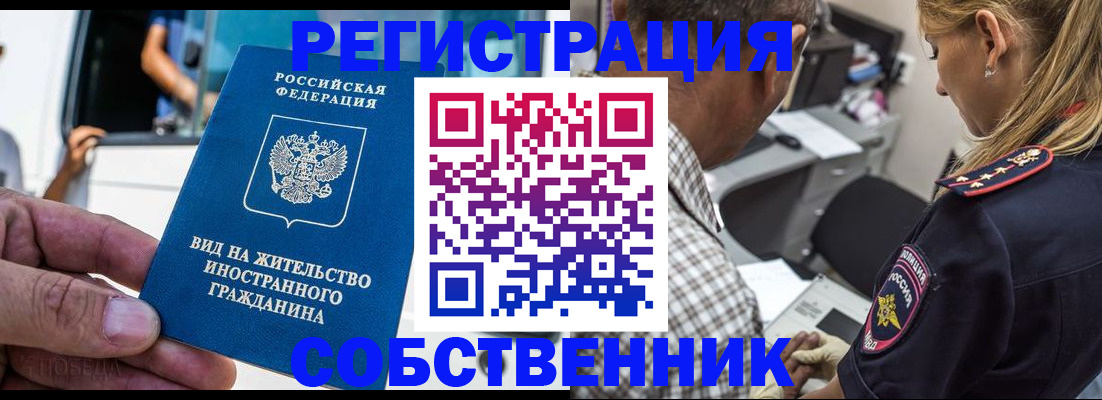 временная регистрация поиск в Братске